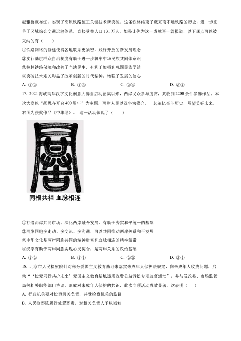 精品解析：北京市海淀区2021-2022学年九年级上学期期末道德与法治试题（原卷版）(1)_北京初中期末题_C605-京七八九_B京市道德与法治七八九_道法_北京9上道法_2021-2022