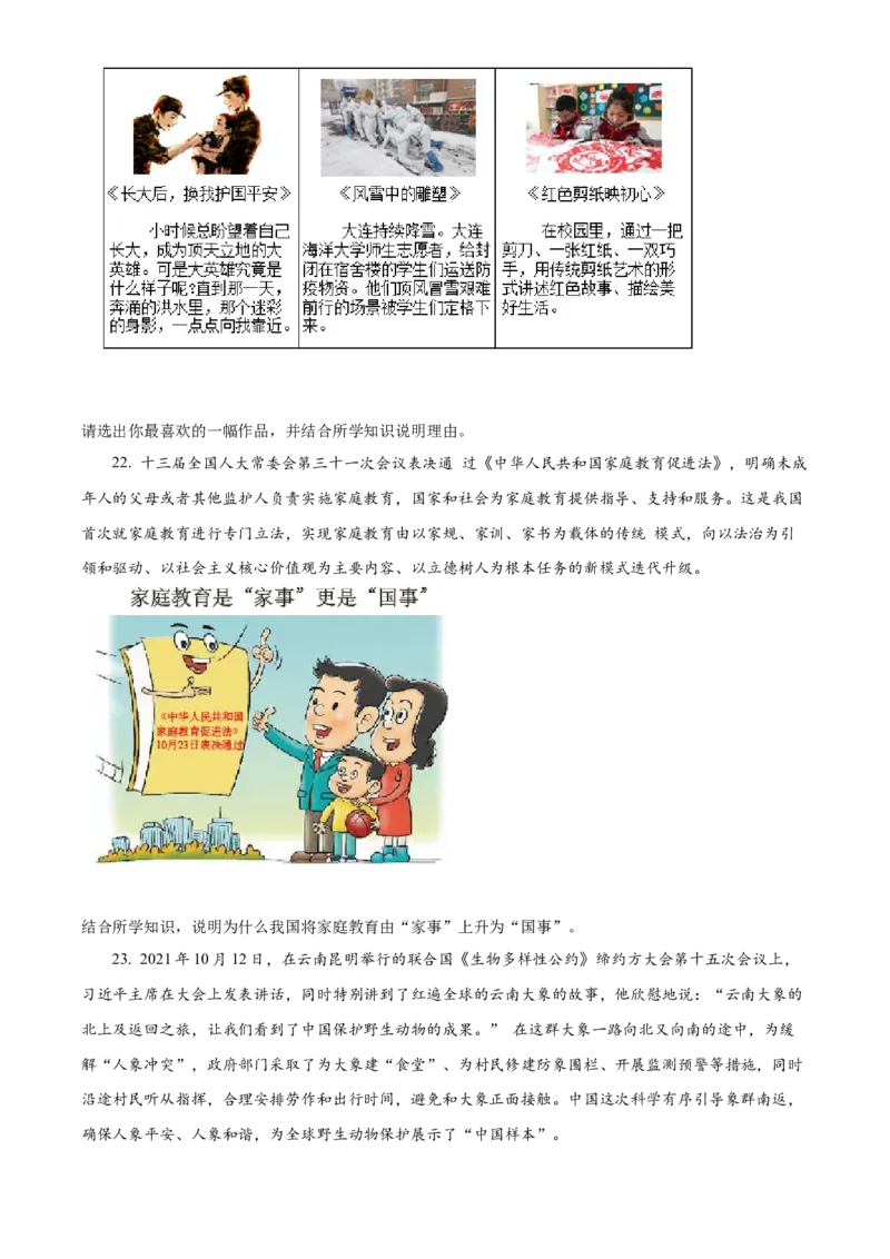 精品解析：北京市海淀区2021-2022学年九年级上学期期末道德与法治试题（原卷版）(1)_北京初中期末题_C605-京七八九_B京市道德与法治七八九_道法_北京9上道法_2021-2022