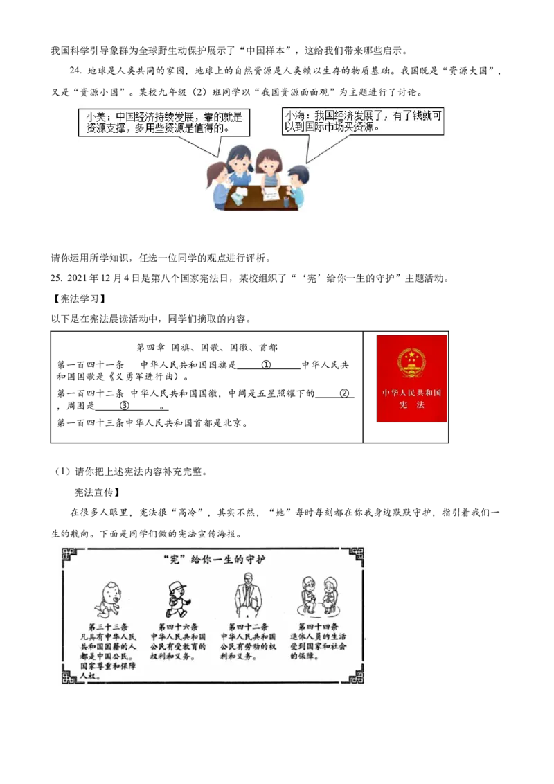 精品解析：北京市海淀区2021-2022学年九年级上学期期末道德与法治试题（原卷版）(1)_北京初中期末题_C605-京七八九_B京市道德与法治七八九_道法_北京9上道法_2021-2022