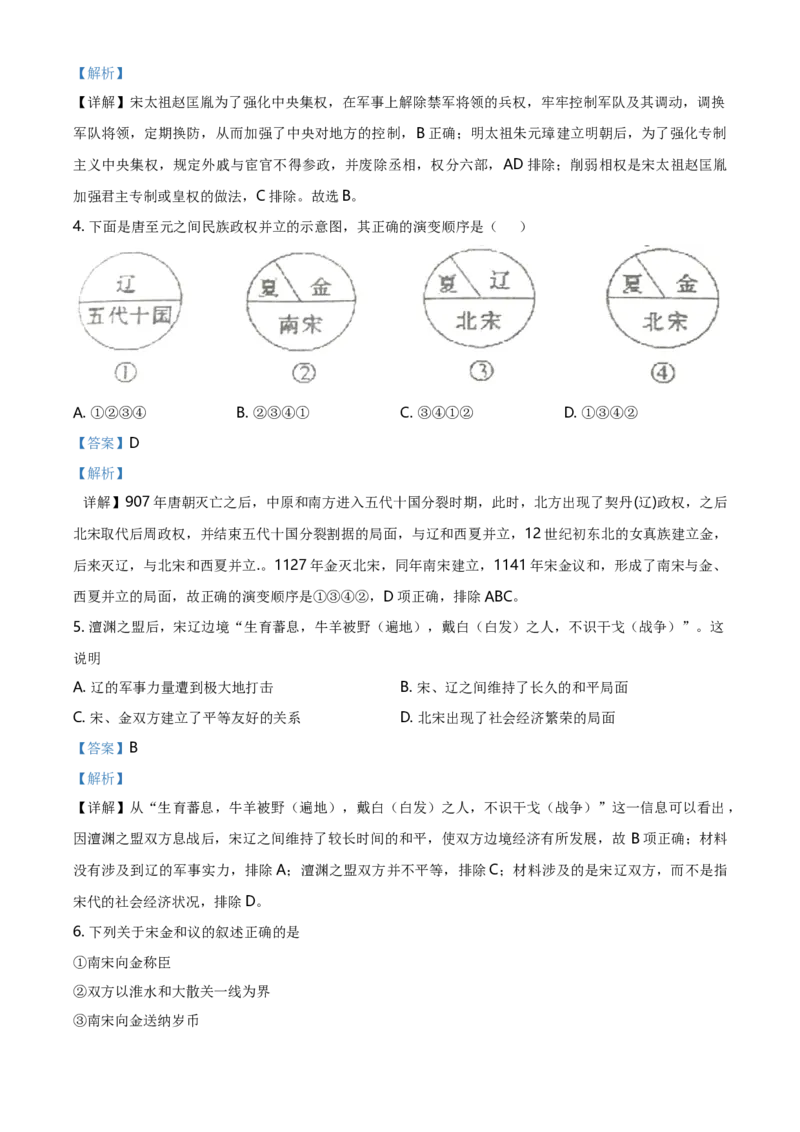 精品解析：北京市海淀区2019-2020学年七年级下学期历史期末试题（解析版）(1)_北京初中期末题_C605-京七八九_B京历史七八九_北京7下历史_2019-2020