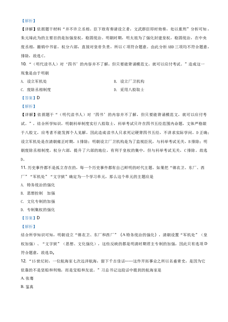 精品解析：北京市海淀区2019-2020学年七年级下学期历史期末试题（解析版）(1)_北京初中期末题_C605-京七八九_B京历史七八九_北京7下历史_2019-2020