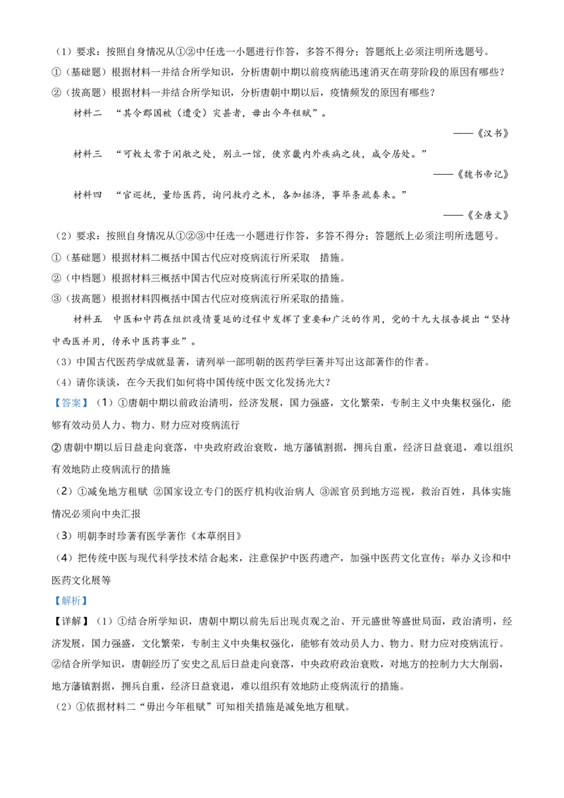 精品解析：北京市海淀区2019-2020学年七年级下学期历史期末试题（解析版）(1)_北京初中期末题_C605-京七八九_B京历史七八九_北京7下历史_2019-2020