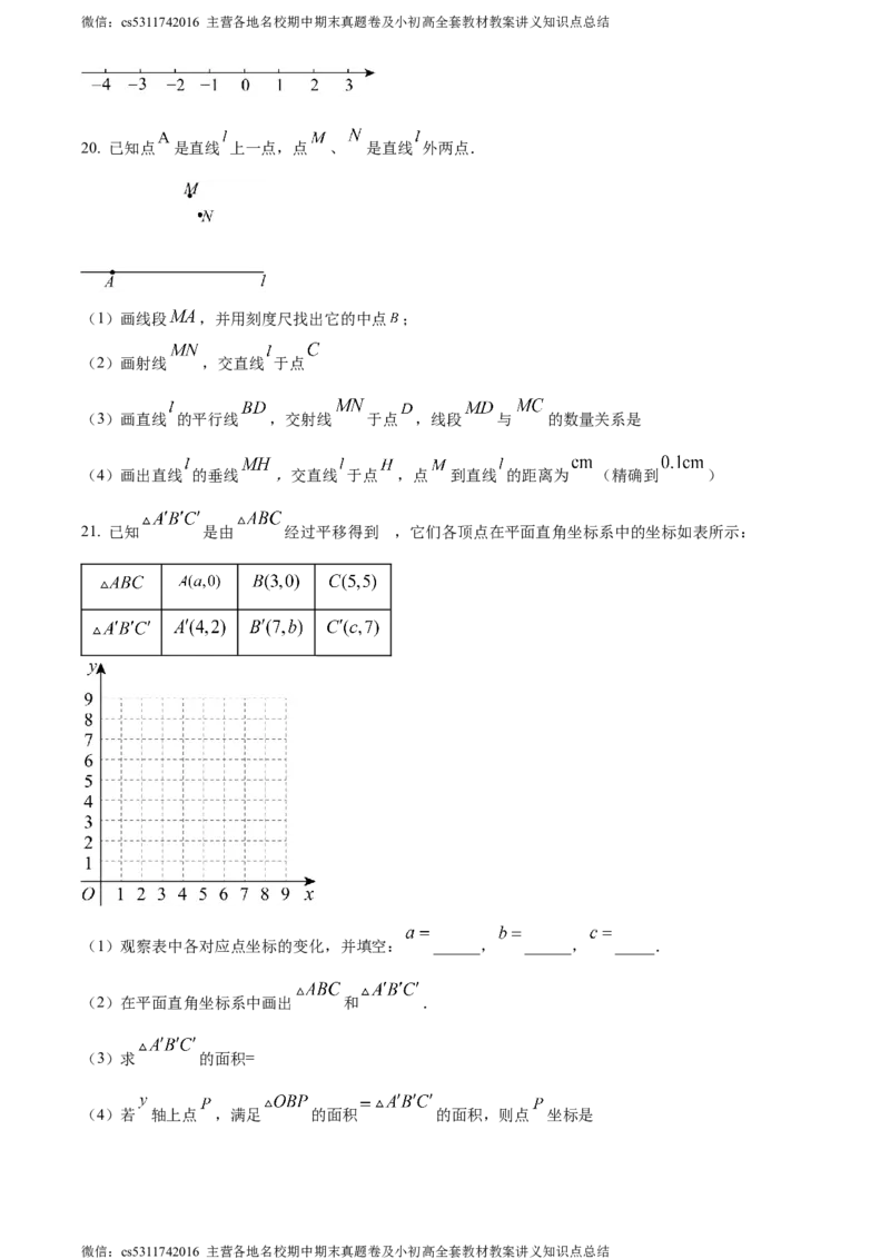 精品解析：北京市朝阳外国语学校2023-2024学年七年级下学期期中数学试题（原卷版）(1)_北京初中期末题_C605-京七八九_B京市数学七八九_北京7下数学_2022-2024_北京数学7下期中