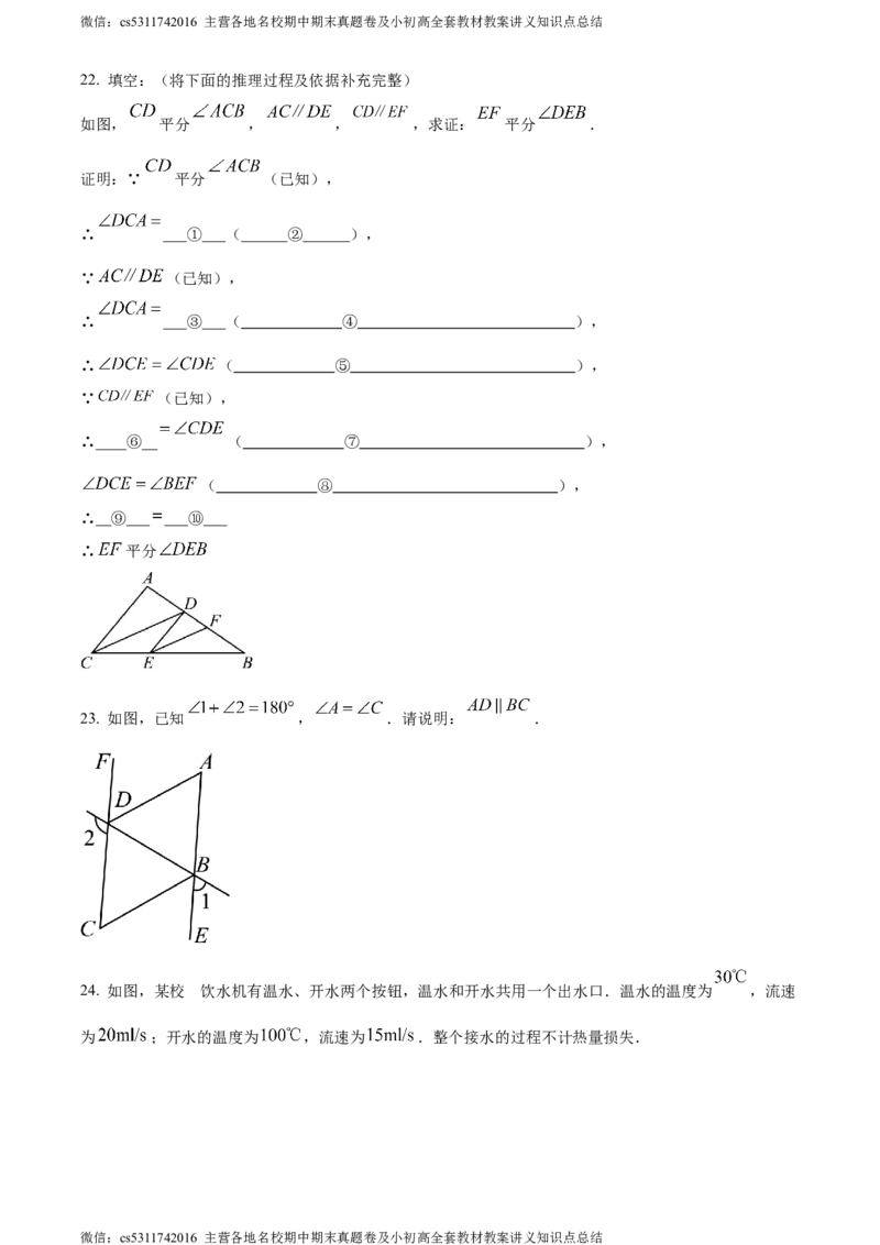 精品解析：北京市朝阳外国语学校2023-2024学年七年级下学期期中数学试题（原卷版）(1)_北京初中期末题_C605-京七八九_B京市数学七八九_北京7下数学_2022-2024_北京数学7下期中