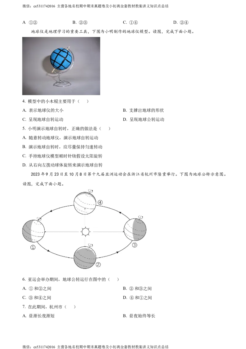 精品解析：北京市顺义区2023-2024学年七年级上学期期末地理试题（原卷版）(1)_北京初中期末题_C605-京七八九_B京地理七八九_地理_北京7上地理_2022-2024_北京地理7上期末