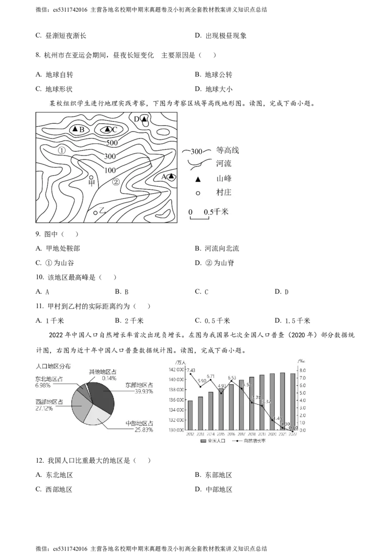 精品解析：北京市顺义区2023-2024学年七年级上学期期末地理试题（原卷版）(1)_北京初中期末题_C605-京七八九_B京地理七八九_地理_北京7上地理_2022-2024_北京地理7上期末