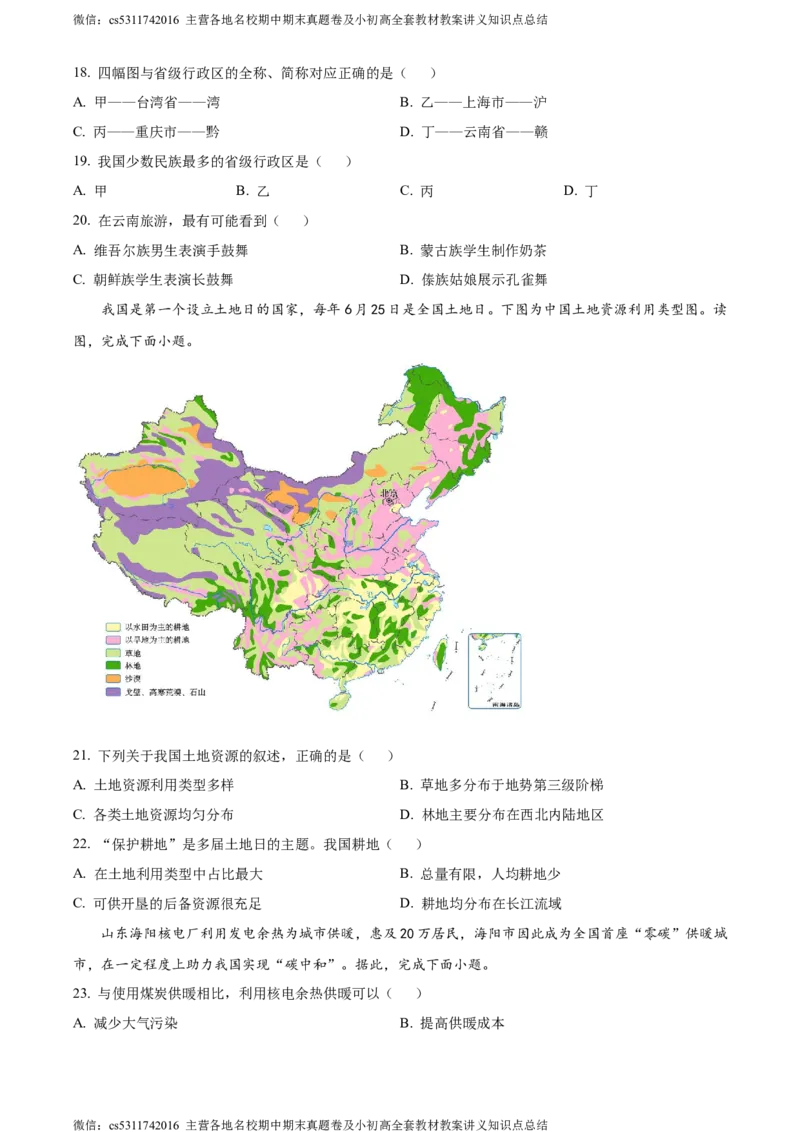 精品解析：北京市顺义区2023-2024学年七年级上学期期末地理试题（原卷版）(1)_北京初中期末题_C605-京七八九_B京地理七八九_地理_北京7上地理_2022-2024_北京地理7上期末
