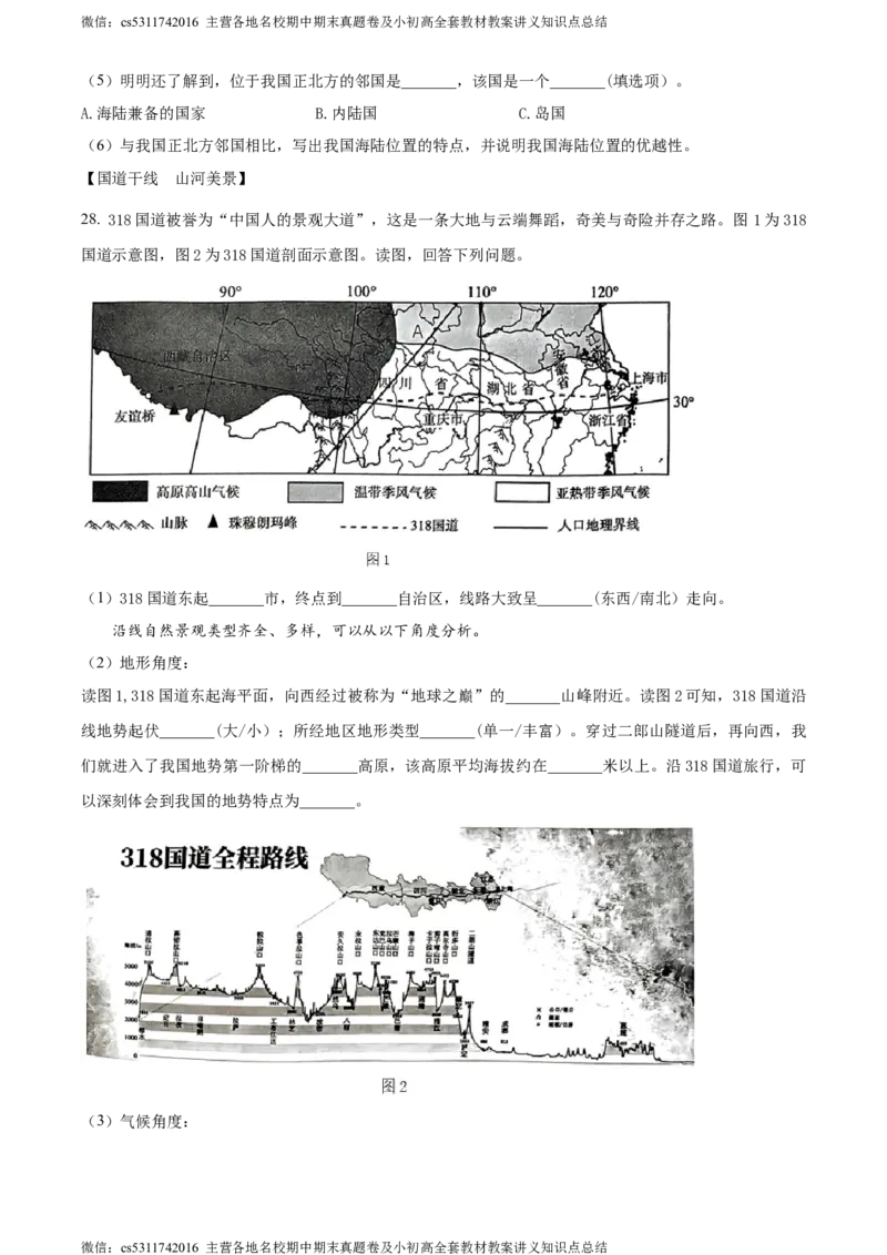 精品解析：北京市顺义区2023-2024学年七年级上学期期末地理试题（原卷版）(1)_北京初中期末题_C605-京七八九_B京地理七八九_地理_北京7上地理_2022-2024_北京地理7上期末