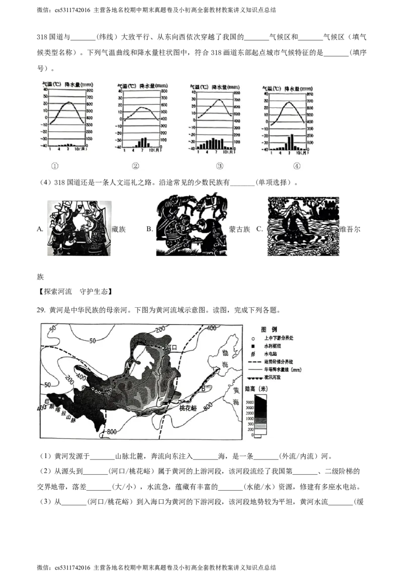精品解析：北京市顺义区2023-2024学年七年级上学期期末地理试题（原卷版）(1)_北京初中期末题_C605-京七八九_B京地理七八九_地理_北京7上地理_2022-2024_北京地理7上期末