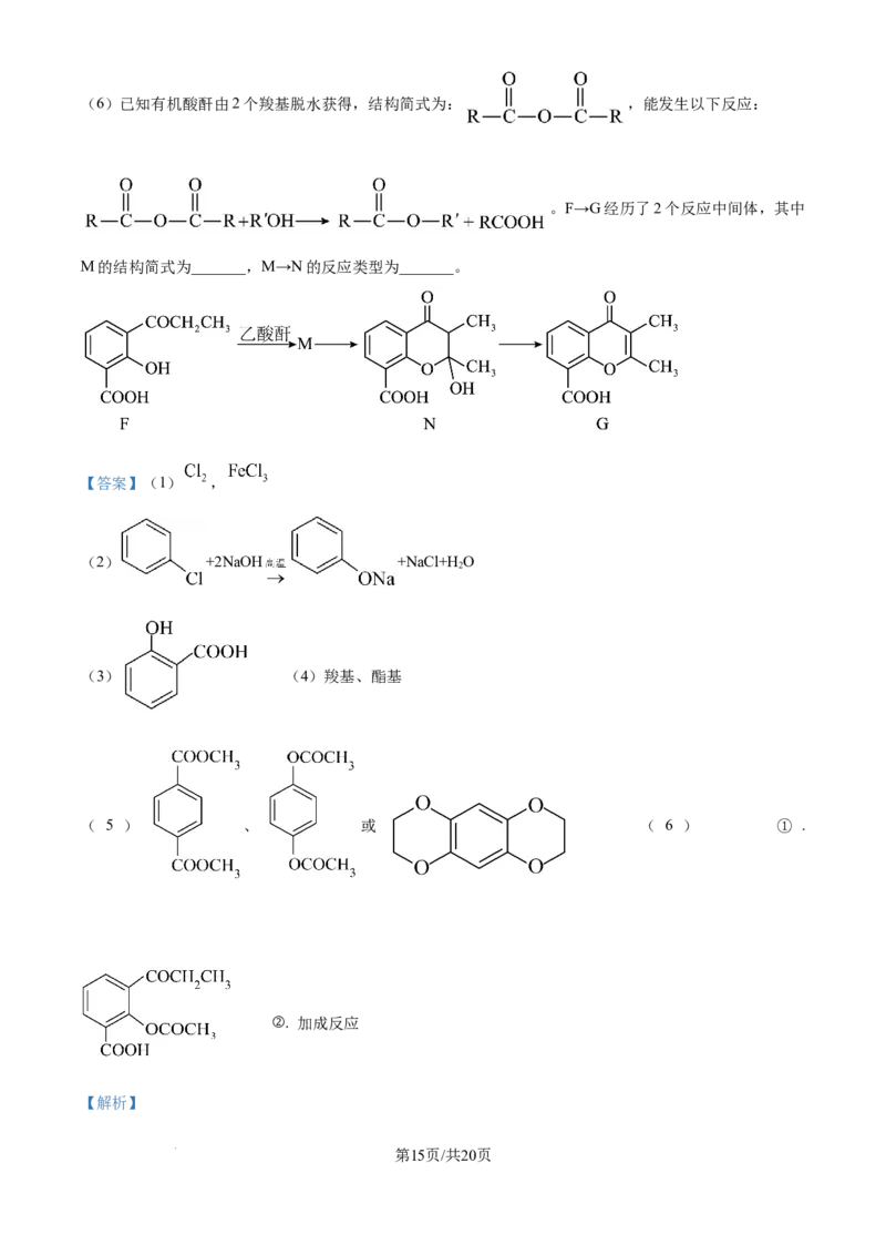 福建省福州第三中学2024-2025学年高三上学期10月月考化学答案_A1502026各地模拟卷（超值！）_10月_241021福建省福州第三中学2024-2025学年高三上学期10月月考