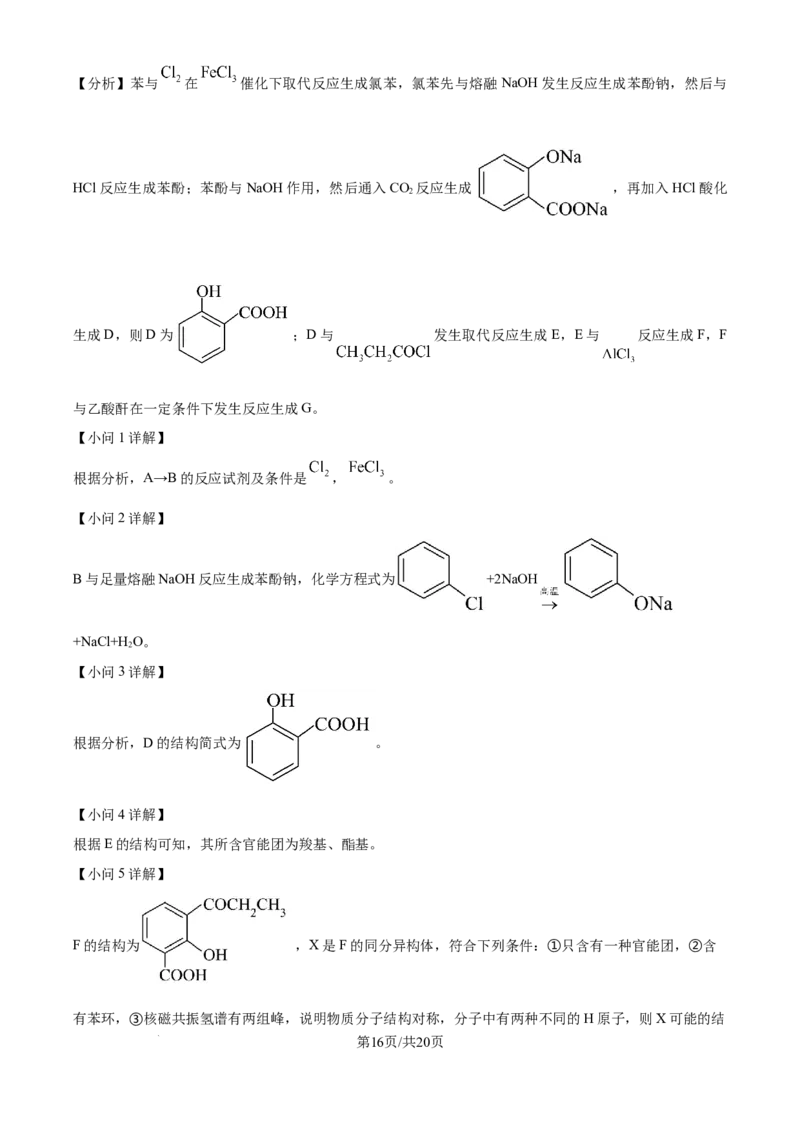 福建省福州第三中学2024-2025学年高三上学期10月月考化学答案_A1502026各地模拟卷（超值！）_10月_241021福建省福州第三中学2024-2025学年高三上学期10月月考