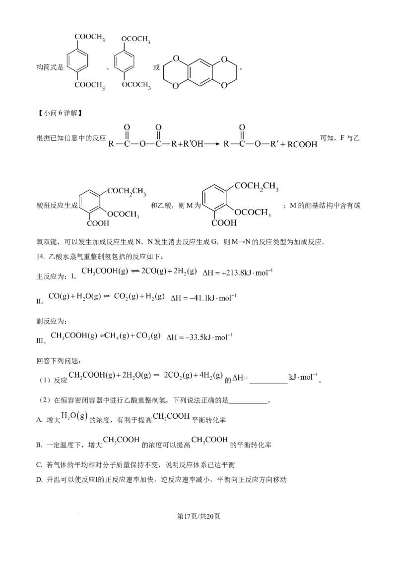 福建省福州第三中学2024-2025学年高三上学期10月月考化学答案_A1502026各地模拟卷（超值！）_10月_241021福建省福州第三中学2024-2025学年高三上学期10月月考