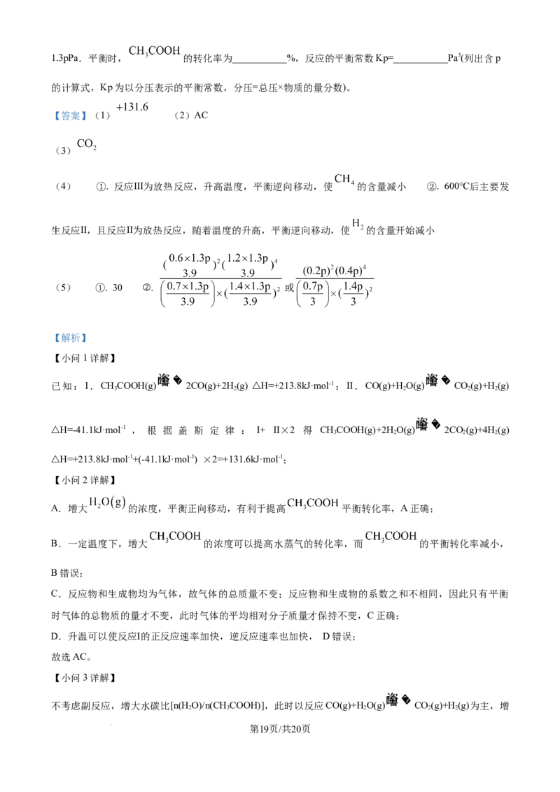 福建省福州第三中学2024-2025学年高三上学期10月月考化学答案_A1502026各地模拟卷（超值！）_10月_241021福建省福州第三中学2024-2025学年高三上学期10月月考