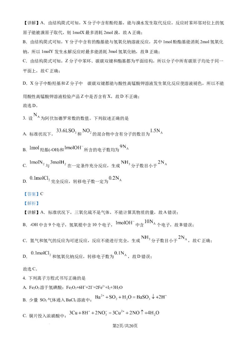 福建省福州第三中学2024-2025学年高三上学期10月月考化学答案_A1502026各地模拟卷（超值！）_10月_241021福建省福州第三中学2024-2025学年高三上学期10月月考