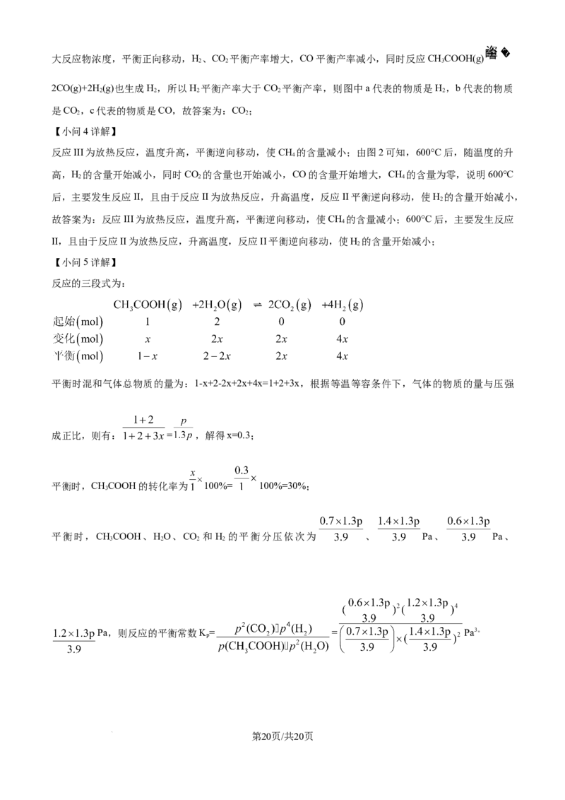 福建省福州第三中学2024-2025学年高三上学期10月月考化学答案_A1502026各地模拟卷（超值！）_10月_241021福建省福州第三中学2024-2025学年高三上学期10月月考
