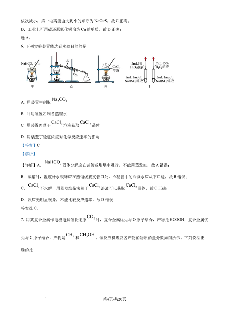 福建省福州第三中学2024-2025学年高三上学期10月月考化学答案_A1502026各地模拟卷（超值！）_10月_241021福建省福州第三中学2024-2025学年高三上学期10月月考