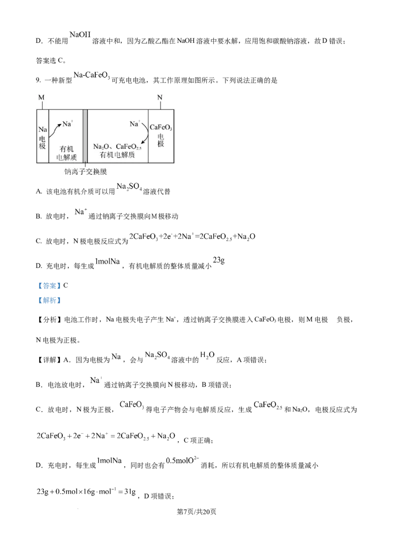 福建省福州第三中学2024-2025学年高三上学期10月月考化学答案_A1502026各地模拟卷（超值！）_10月_241021福建省福州第三中学2024-2025学年高三上学期10月月考