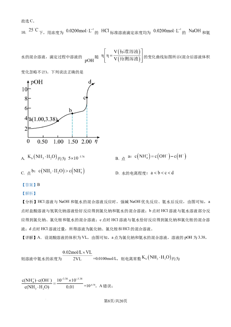 福建省福州第三中学2024-2025学年高三上学期10月月考化学答案_A1502026各地模拟卷（超值！）_10月_241021福建省福州第三中学2024-2025学年高三上学期10月月考
