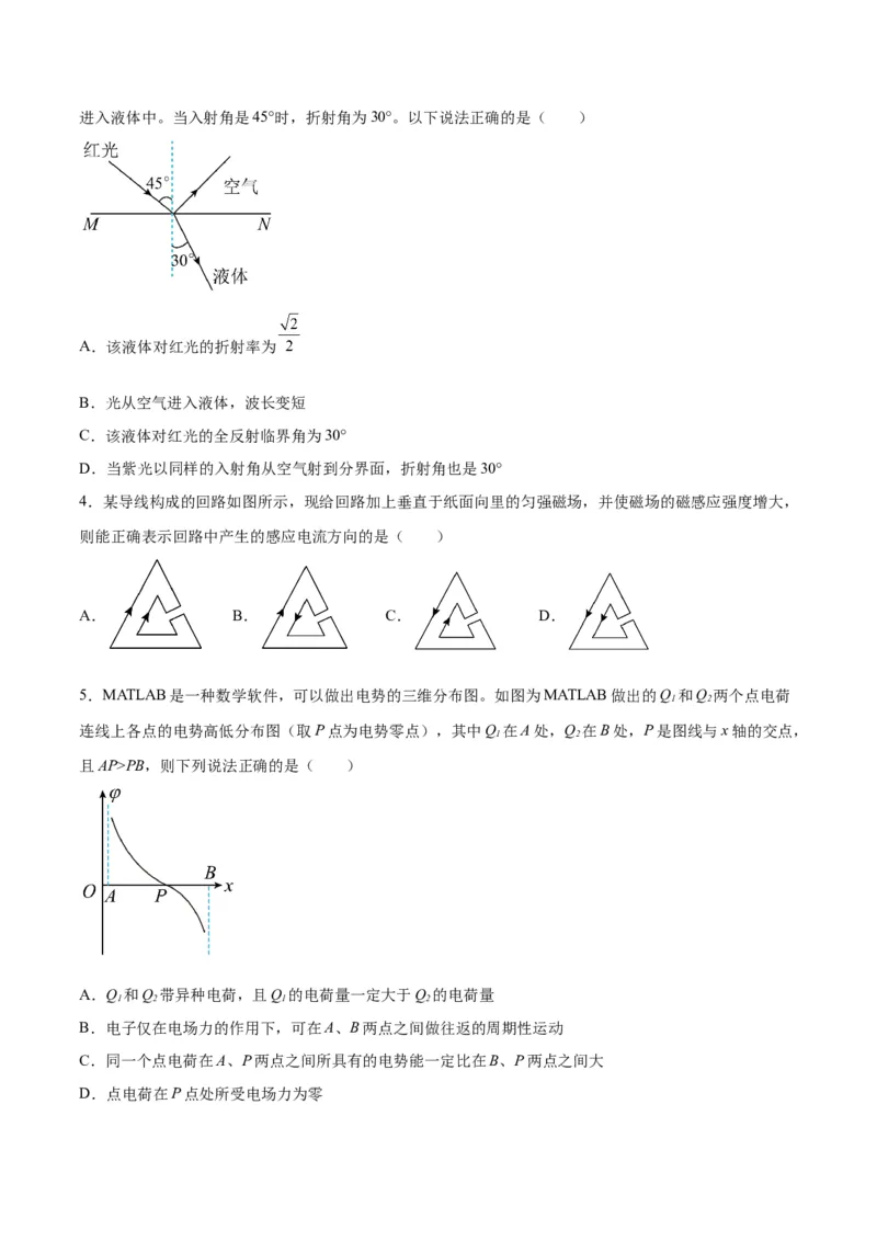 2023年高考押题预测卷02（辽宁卷）-物理（考试版）A4_4.2025物理总复习_2023年新高复习资料_42023年高考物理押题预测卷