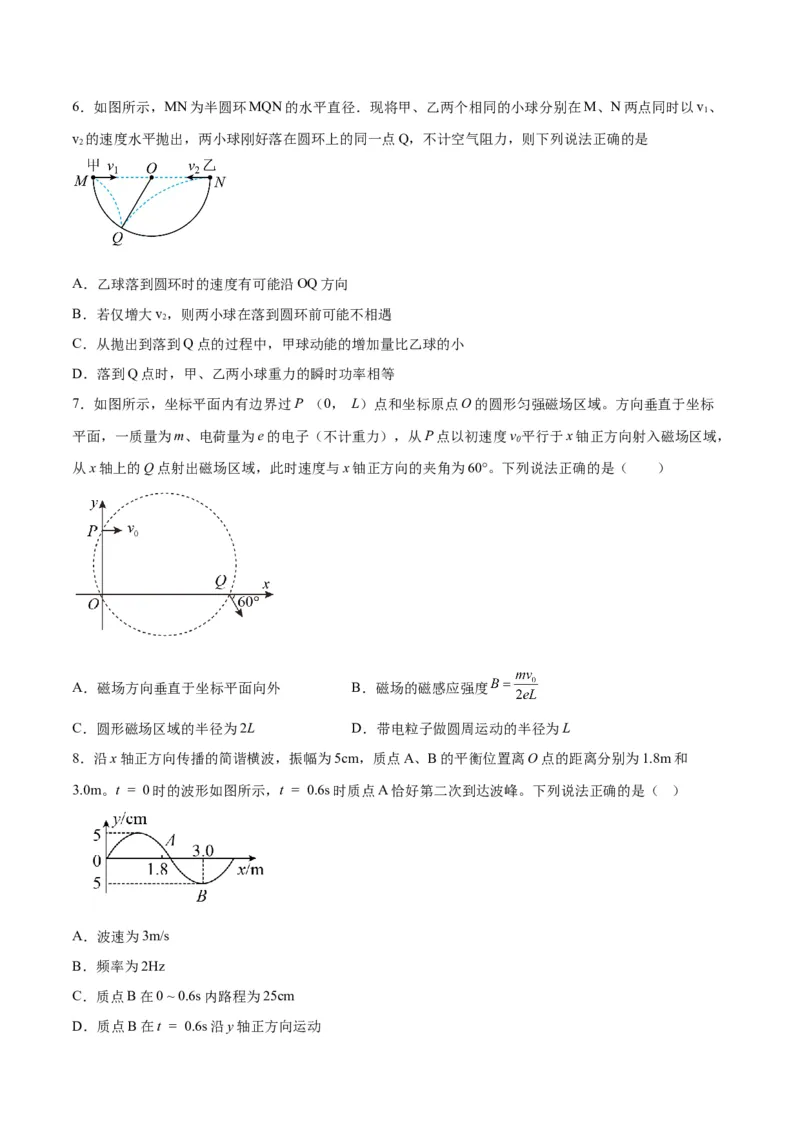 2023年高考押题预测卷02（辽宁卷）-物理（考试版）A4_4.2025物理总复习_2023年新高复习资料_42023年高考物理押题预测卷