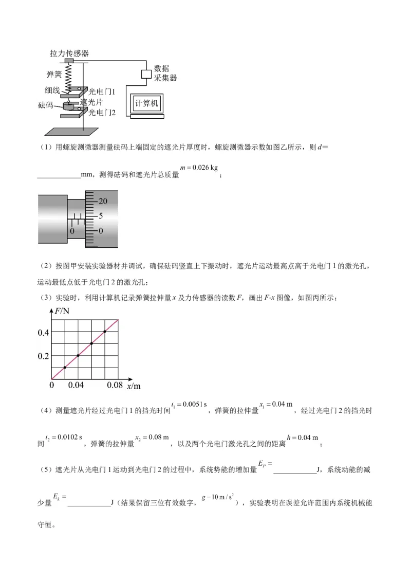 2023年高考押题预测卷02（辽宁卷）-物理（考试版）A4_4.2025物理总复习_2023年新高复习资料_42023年高考物理押题预测卷
