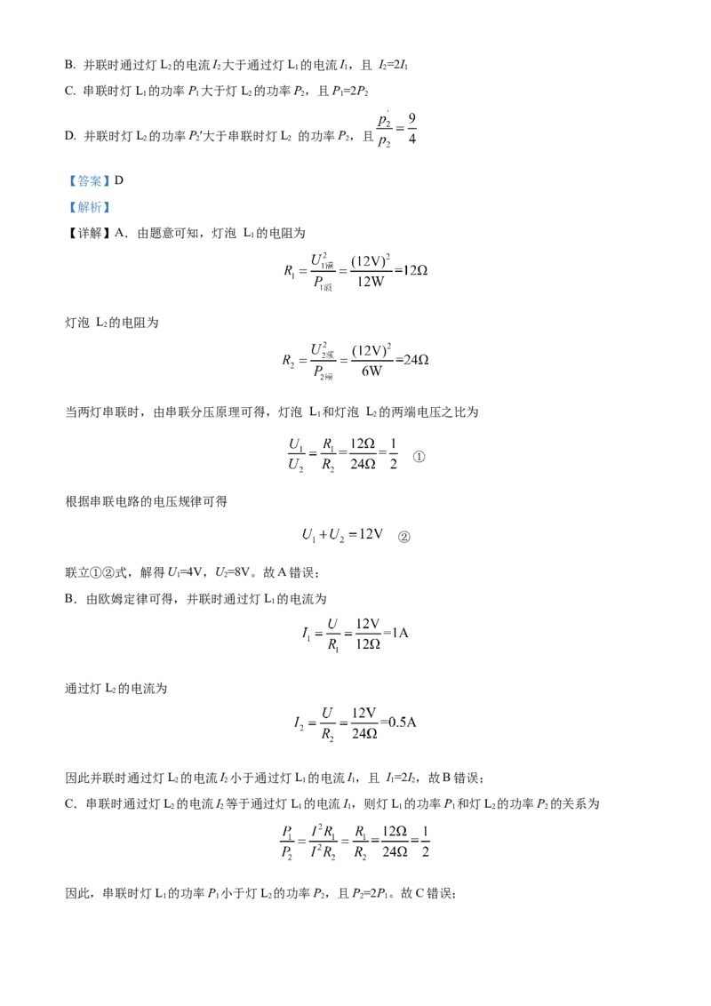 精品解析：北京市西城区2022-2023学年九年级上学期期末物理试题（解析版）(1)_北京初中期末题_C605-京七八九_北京9上物理_2022-2023