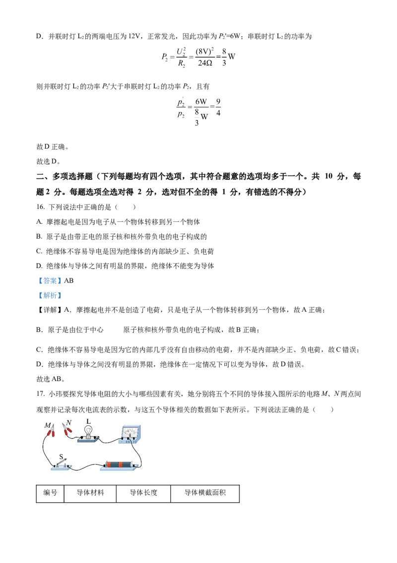精品解析：北京市西城区2022-2023学年九年级上学期期末物理试题（解析版）(1)_北京初中期末题_C605-京七八九_北京9上物理_2022-2023