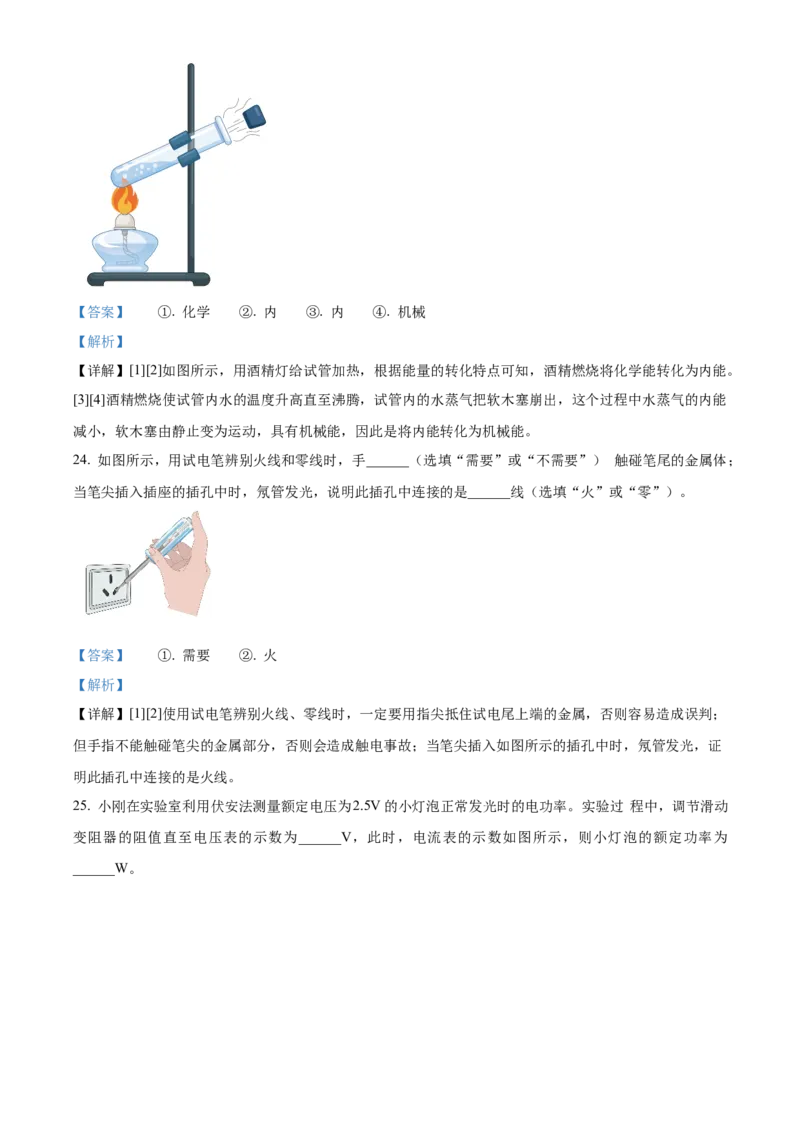 精品解析：北京市西城区2022-2023学年九年级上学期期末物理试题（解析版）(1)_北京初中期末题_C605-京七八九_北京9上物理_2022-2023