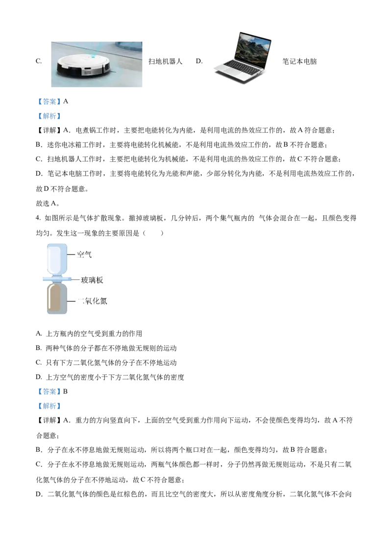 精品解析：北京市西城区2022-2023学年九年级上学期期末物理试题（解析版）(1)_北京初中期末题_C605-京七八九_北京9上物理_2022-2023