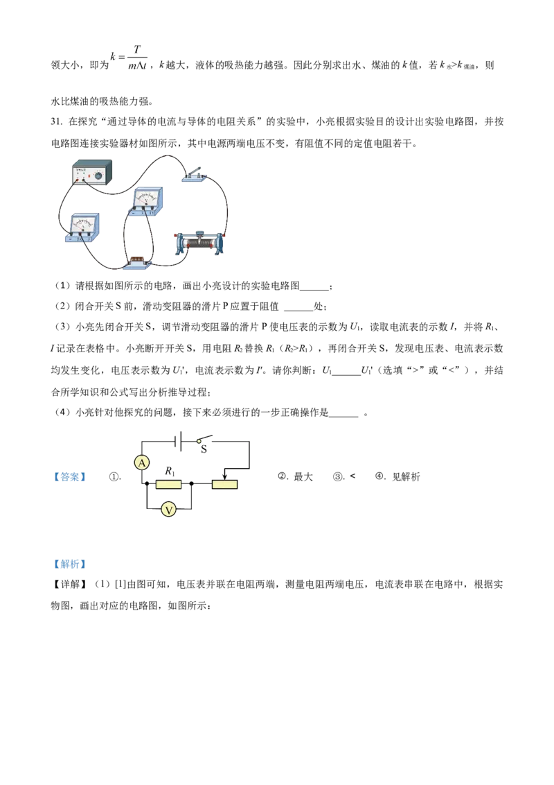 精品解析：北京市西城区2022-2023学年九年级上学期期末物理试题（解析版）(1)_北京初中期末题_C605-京七八九_北京9上物理_2022-2023