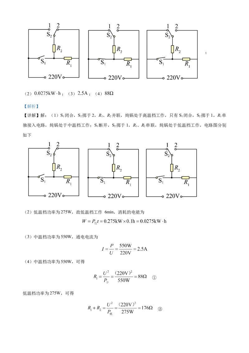 精品解析：北京市西城区2022-2023学年九年级上学期期末物理试题（解析版）(1)_北京初中期末题_C605-京七八九_北京9上物理_2022-2023