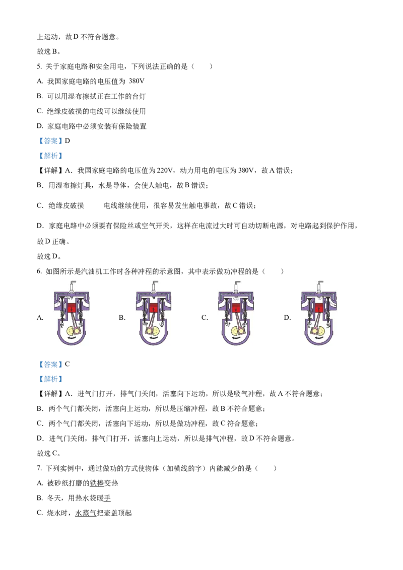 精品解析：北京市西城区2022-2023学年九年级上学期期末物理试题（解析版）(1)_北京初中期末题_C605-京七八九_北京9上物理_2022-2023