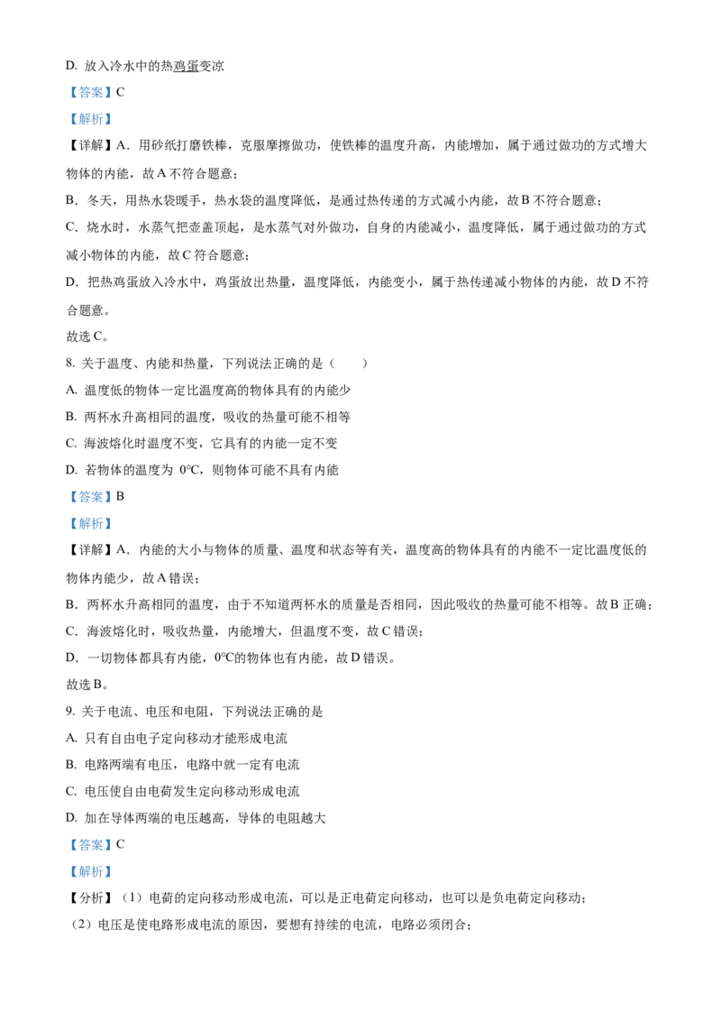 精品解析：北京市西城区2022-2023学年九年级上学期期末物理试题（解析版）(1)_北京初中期末题_C605-京七八九_北京9上物理_2022-2023
