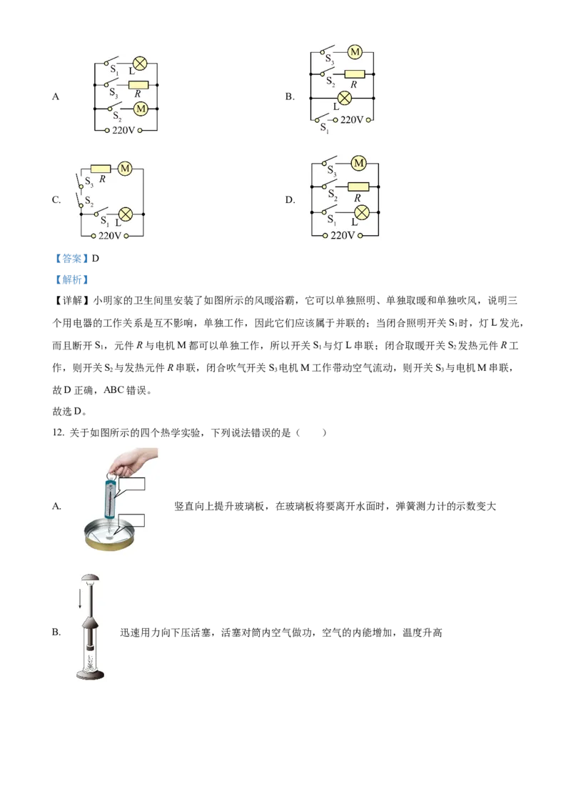 精品解析：北京市西城区2022-2023学年九年级上学期期末物理试题（解析版）(1)_北京初中期末题_C605-京七八九_北京9上物理_2022-2023