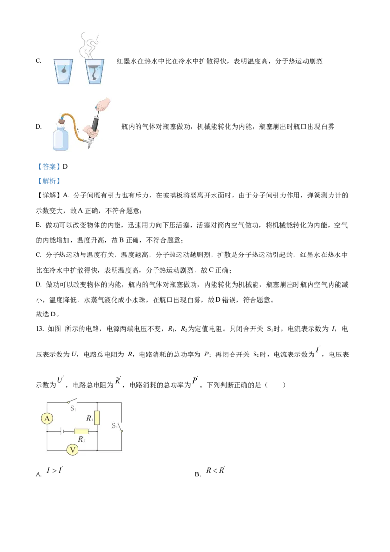 精品解析：北京市西城区2022-2023学年九年级上学期期末物理试题（解析版）(1)_北京初中期末题_C605-京七八九_北京9上物理_2022-2023