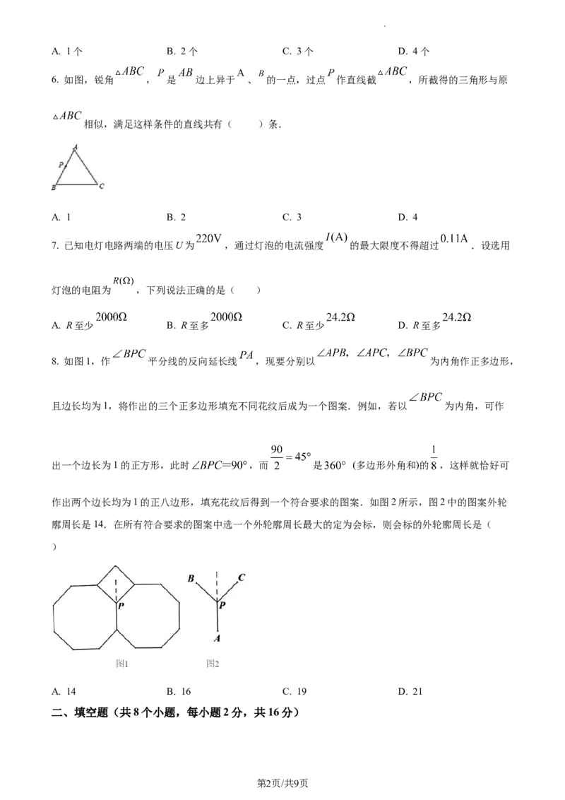 精品解析：北京市通州区2022-2023学年九年级上学期期末数学试题（原卷版）(1)_北京初中期末题_C605-京七八九_B京市数学七八九_北京9上数学_2022-2023