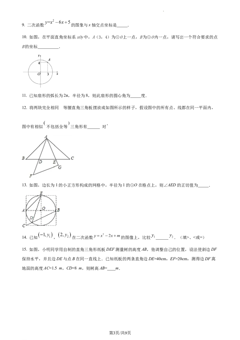 精品解析：北京市通州区2022-2023学年九年级上学期期末数学试题（原卷版）(1)_北京初中期末题_C605-京七八九_B京市数学七八九_北京9上数学_2022-2023