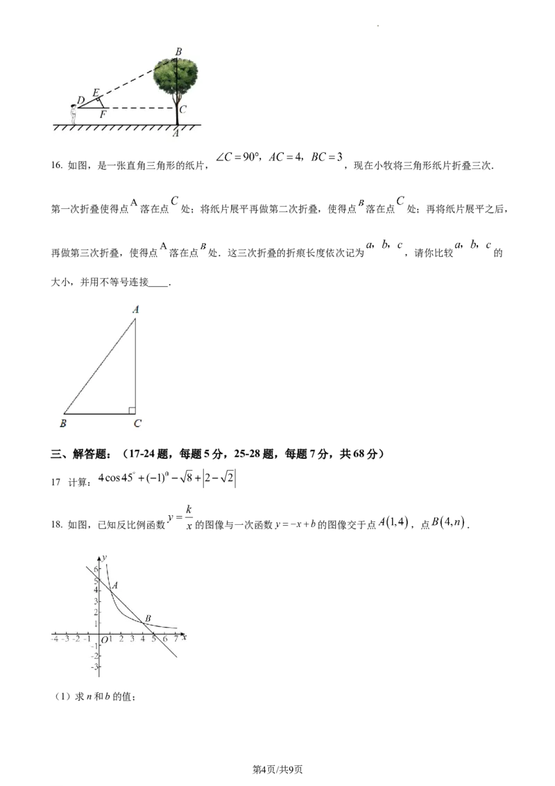 精品解析：北京市通州区2022-2023学年九年级上学期期末数学试题（原卷版）(1)_北京初中期末题_C605-京七八九_B京市数学七八九_北京9上数学_2022-2023