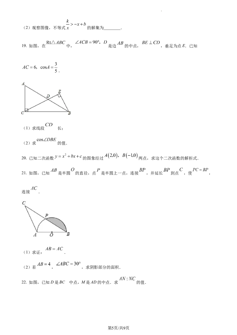精品解析：北京市通州区2022-2023学年九年级上学期期末数学试题（原卷版）(1)_北京初中期末题_C605-京七八九_B京市数学七八九_北京9上数学_2022-2023
