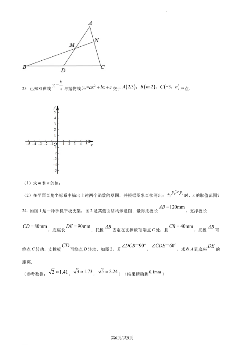 精品解析：北京市通州区2022-2023学年九年级上学期期末数学试题（原卷版）(1)_北京初中期末题_C605-京七八九_B京市数学七八九_北京9上数学_2022-2023