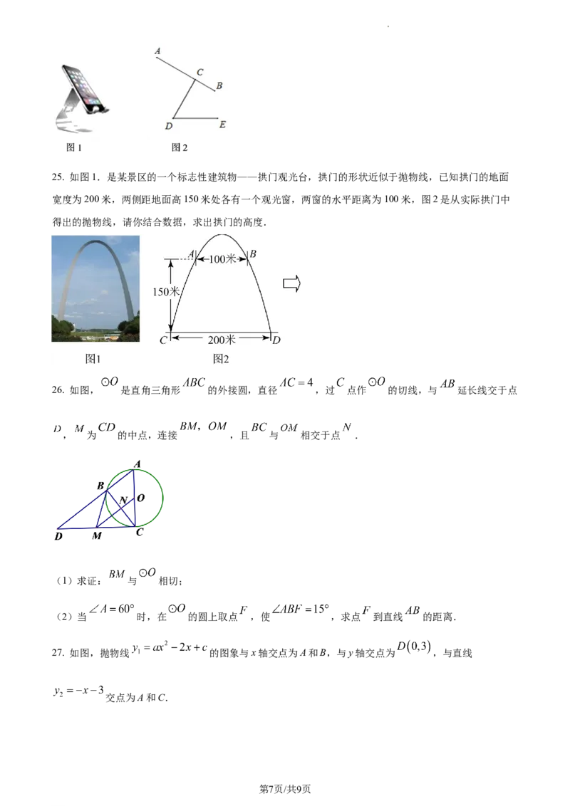 精品解析：北京市通州区2022-2023学年九年级上学期期末数学试题（原卷版）(1)_北京初中期末题_C605-京七八九_B京市数学七八九_北京9上数学_2022-2023