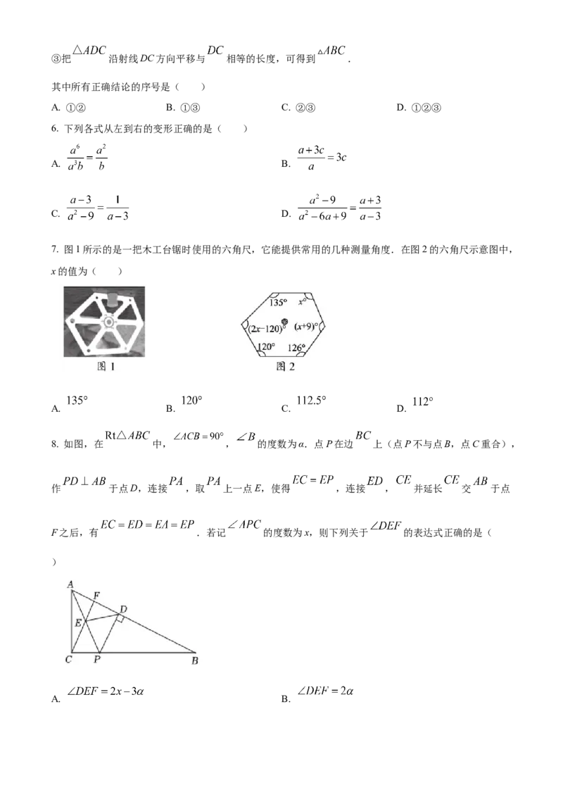 精品解析：北京市西城区2022-2023学年八年级上学期期末数学试卷（原卷版）(1)_北京初中期末题_C605-京七八九_B京市数学七八九_北京数学八上_2022-2023