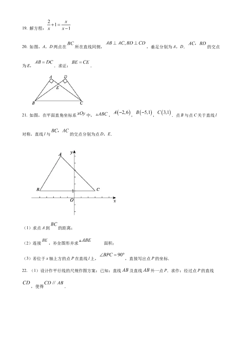 精品解析：北京市西城区2022-2023学年八年级上学期期末数学试卷（原卷版）(1)_北京初中期末题_C605-京七八九_B京市数学七八九_北京数学八上_2022-2023