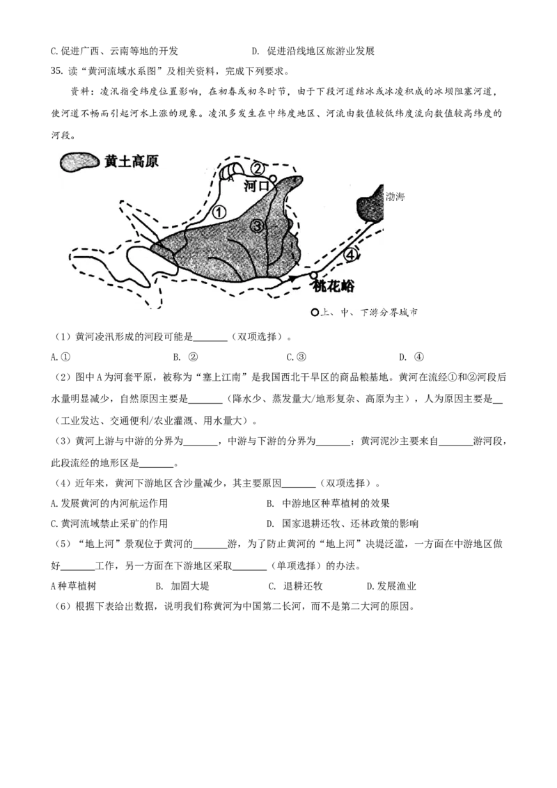 精品解析：北京市门头沟区2019-2020学年七年级上学期期末地理试题（原卷版）(1)_北京初中期末题_C605-京七八九_B京地理七八九_地理_北京7上地理_2019-2020