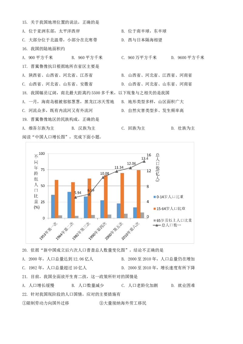 精品解析：北京市门头沟区2019-2020学年七年级上学期期末地理试题（原卷版）(1)_北京初中期末题_C605-京七八九_B京地理七八九_地理_北京7上地理_2019-2020