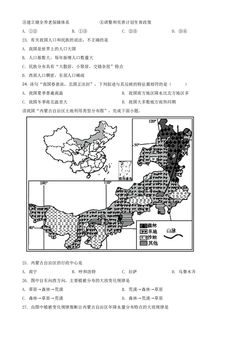 精品解析：北京市门头沟区2019-2020学年七年级上学期期末地理试题（原卷版）(1)_北京初中期末题_C605-京七八九_B京地理七八九_地理_北京7上地理_2019-2020