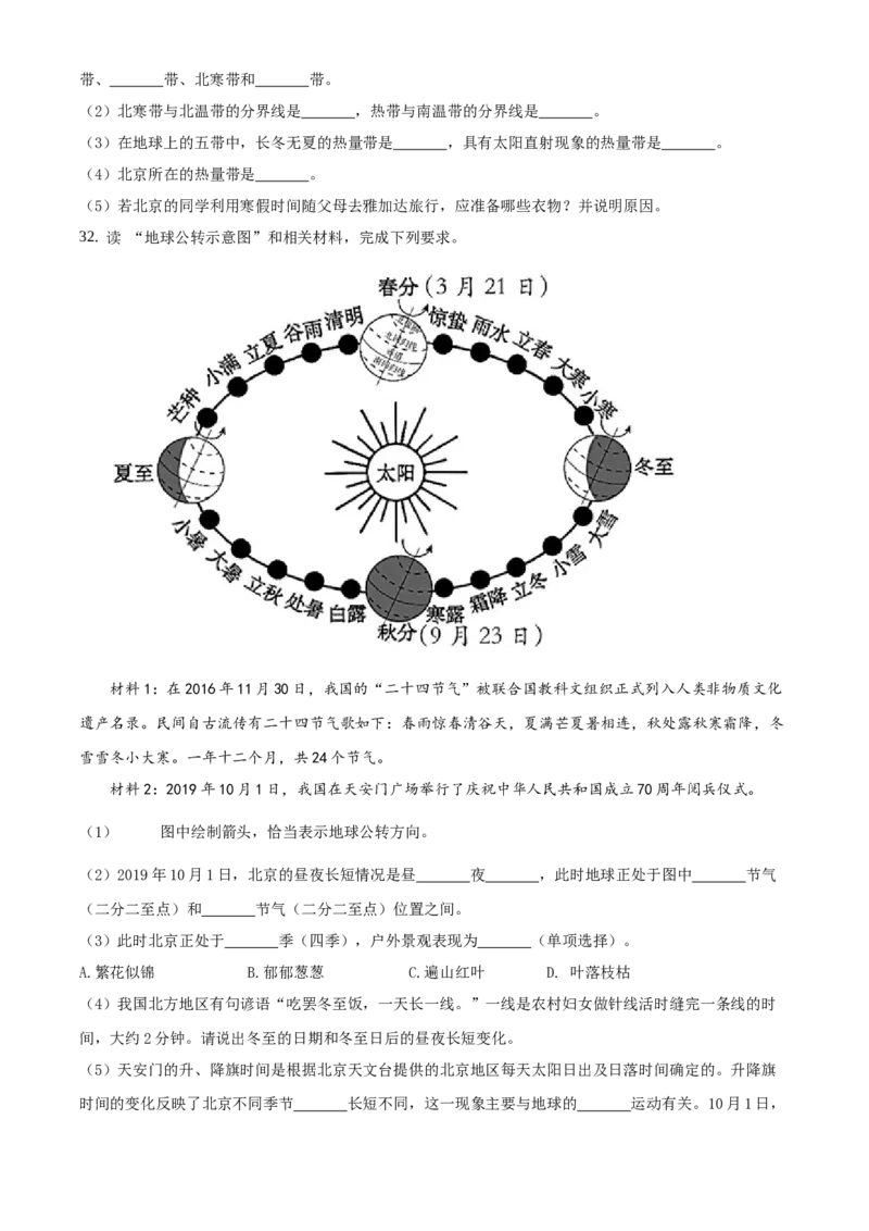 精品解析：北京市门头沟区2019-2020学年七年级上学期期末地理试题（原卷版）(1)_北京初中期末题_C605-京七八九_B京地理七八九_地理_北京7上地理_2019-2020