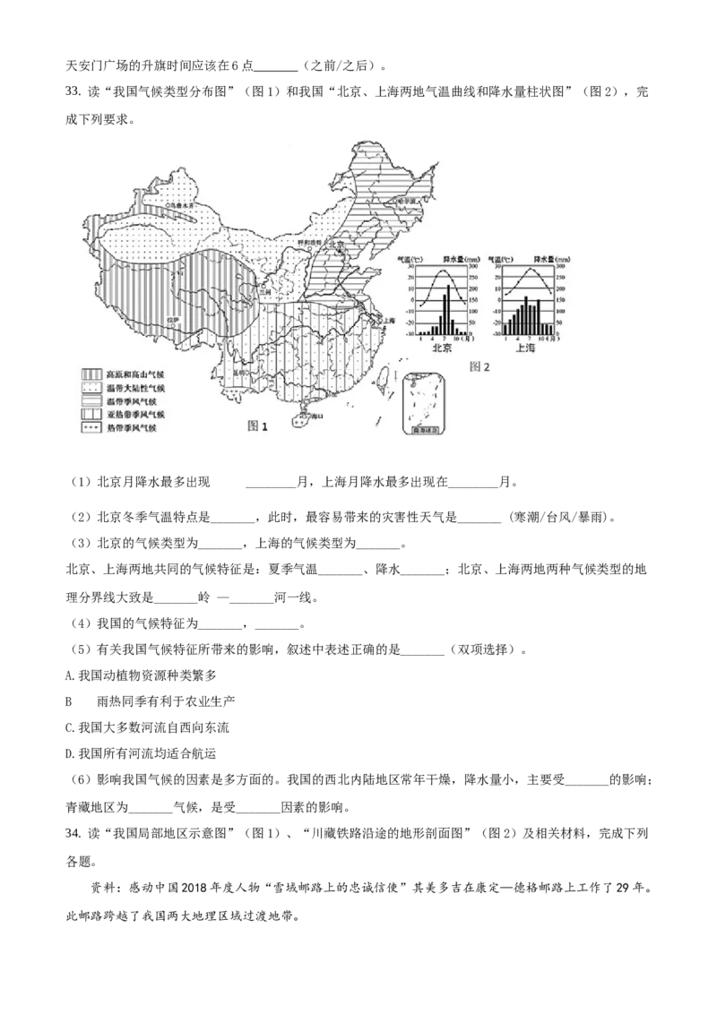 精品解析：北京市门头沟区2019-2020学年七年级上学期期末地理试题（原卷版）(1)_北京初中期末题_C605-京七八九_B京地理七八九_地理_北京7上地理_2019-2020