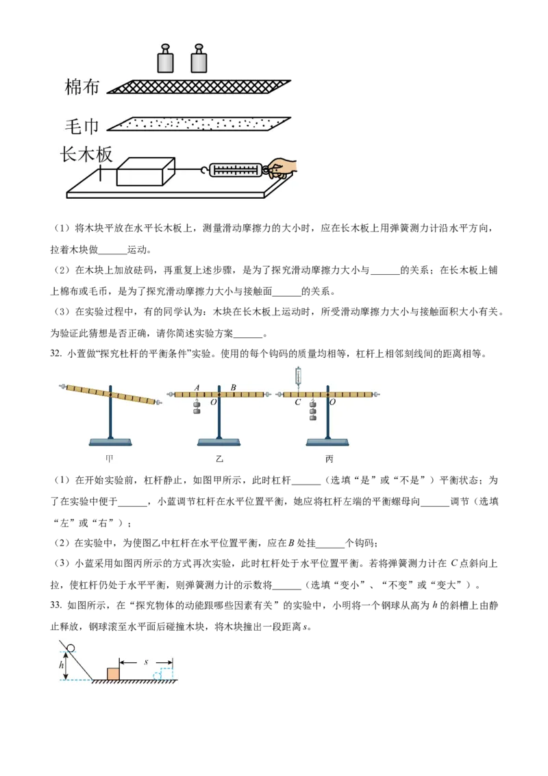 精品解析：北京市西城区2022-2023学年八年级下学期物理期末试题（原卷版）(1)_北京初中期末题_C605-京七八九_B京物理八九_物理_八年级下学期物理_2022-2023