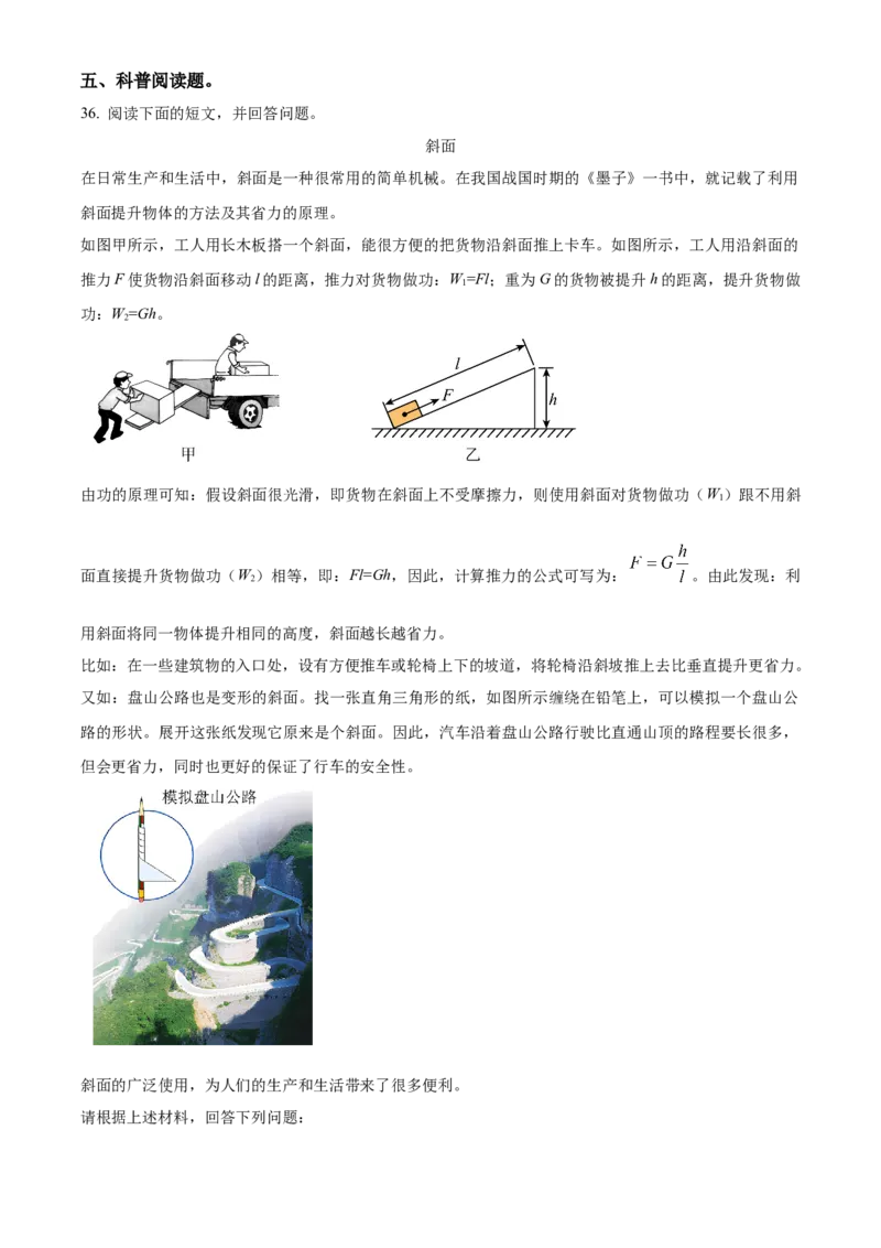 精品解析：北京市西城区2022-2023学年八年级下学期物理期末试题（原卷版）(1)_北京初中期末题_C605-京七八九_B京物理八九_物理_八年级下学期物理_2022-2023